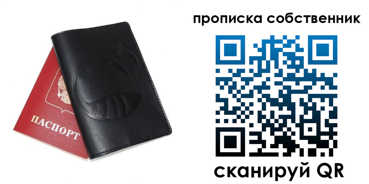 купить прописку в Чайковском