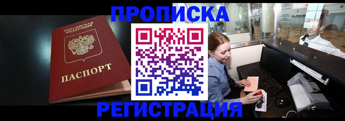 прописка ребенка в Чайковском