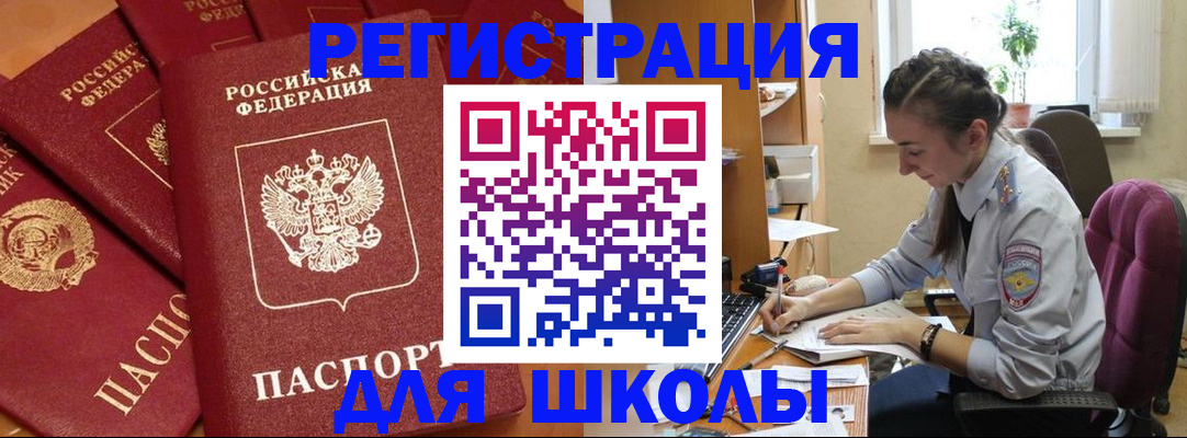 временная регистрация для школы в Чайковском
